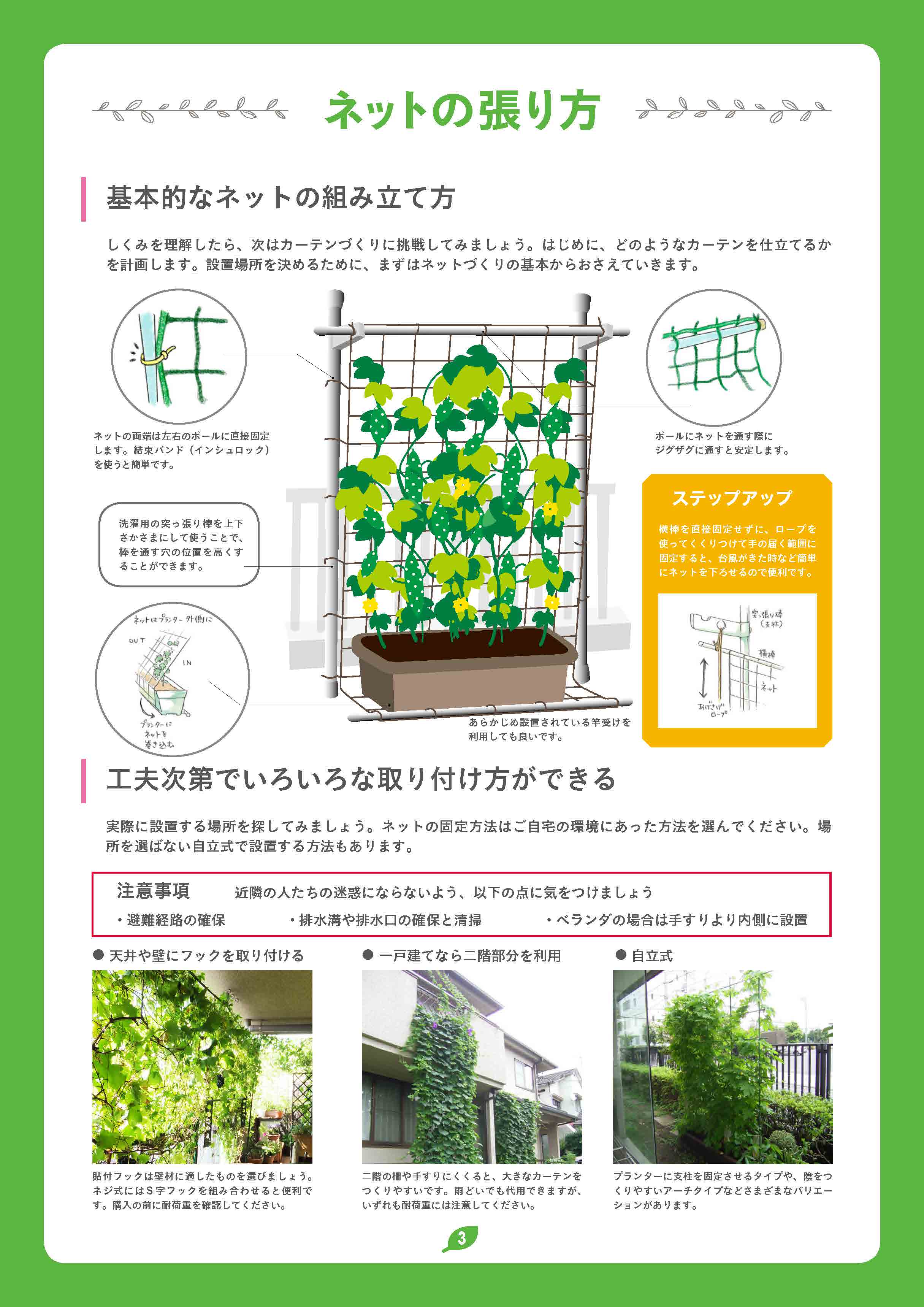 作り方 | NPO法人 緑のカーテン応援団